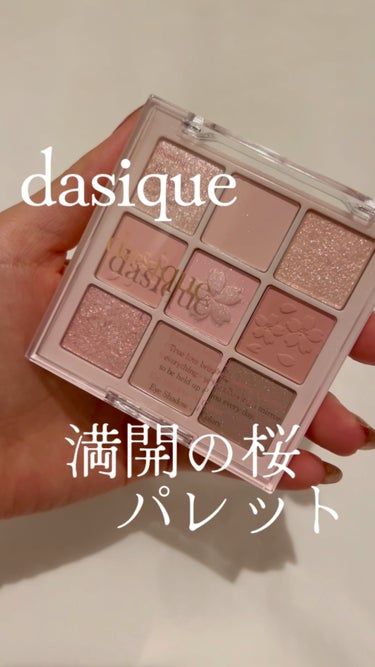 シャドウパレット/dasique/アイシャドウパレットを使ったクチコミ（1枚目）