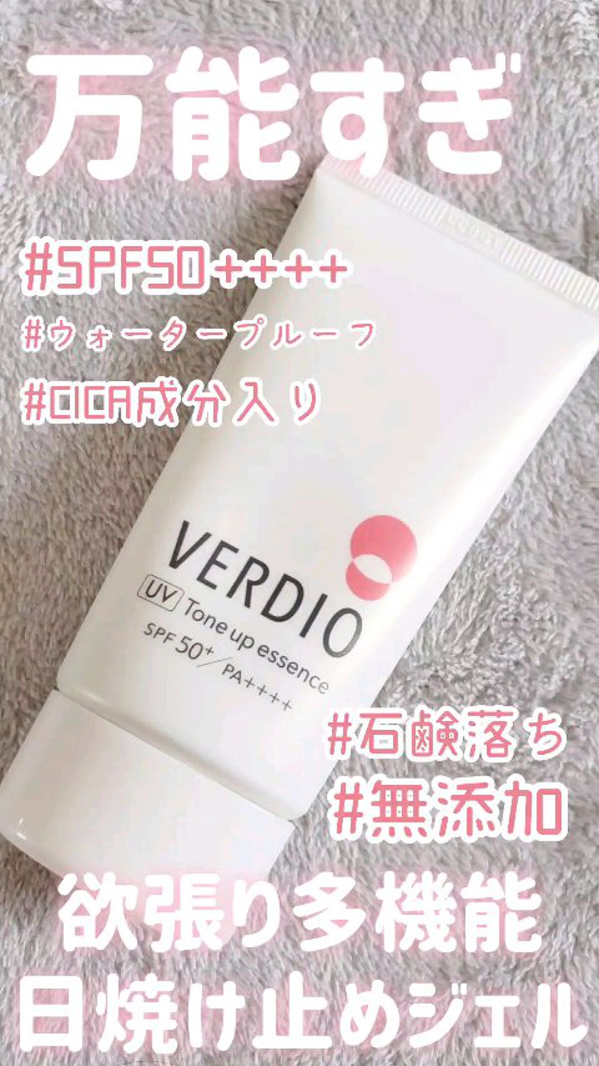 ベルディオ UVトーンアップエッセンス N/メンターム/日焼け止めローションの動画クチコミ1つ目