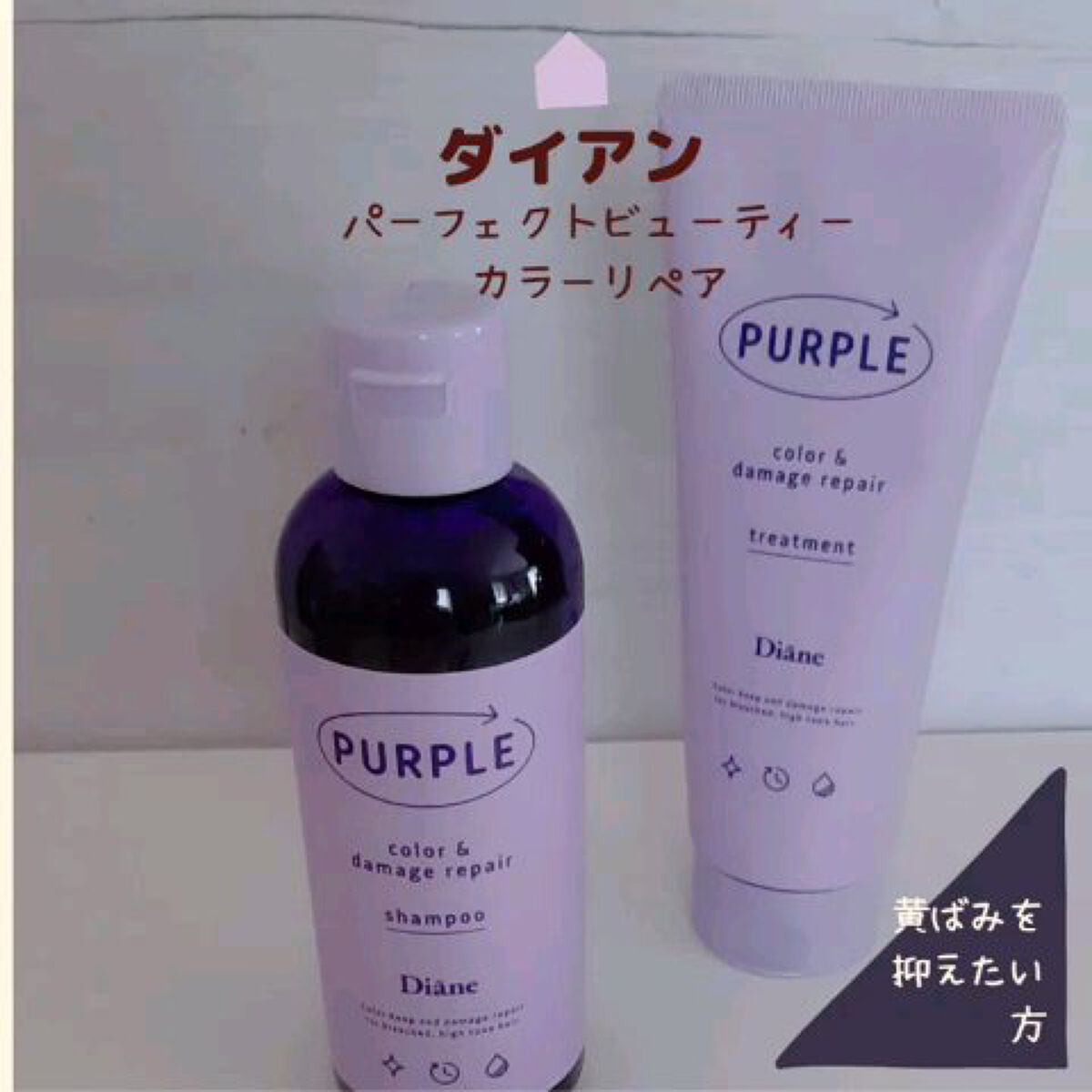 カラーシャンプー＆トリートメント/ダイアン/市販シャンプーの動画クチコミ1つ目