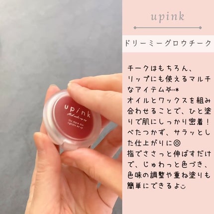 ドリーミーグロウチーク /upink/ジェル・クリームチークを使ったクチコミ(2枚目)