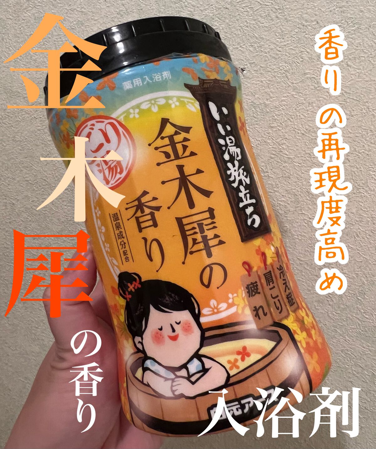 試してみた】にごり湯紀行 金木犀の香り/白元アース | LIPS 試してみた】にごり湯紀行 金木犀の香り/白元アース | LIPS
