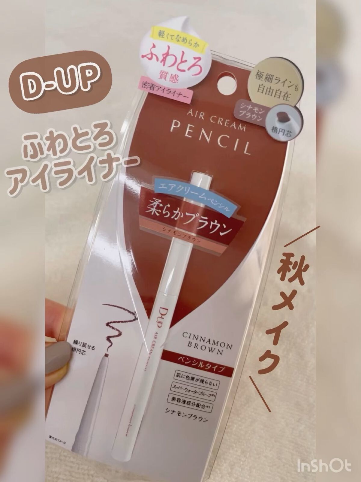 エアクリームペンシル /D-UP/ペンシルアイライナーを使ったクチコミ（1枚目）