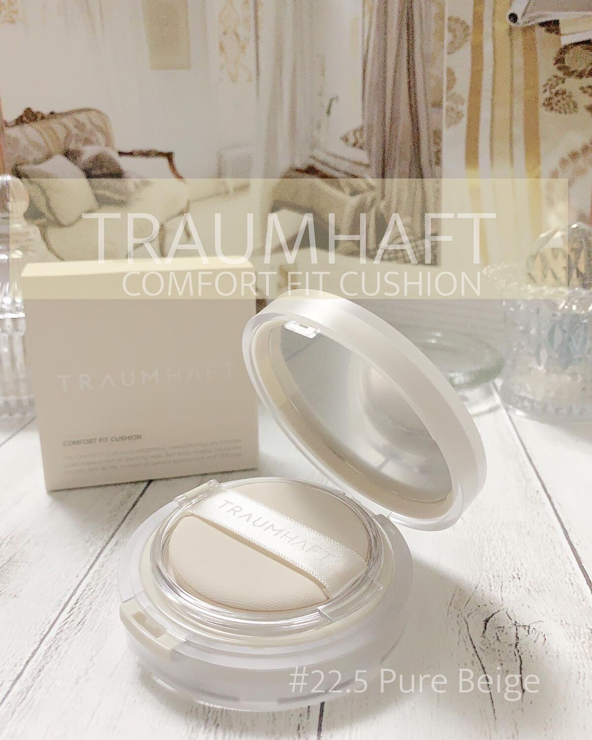 Comfort Fit Cushion /TRAUMHAFT/クッションファンデーションの動画クチコミ2つ目