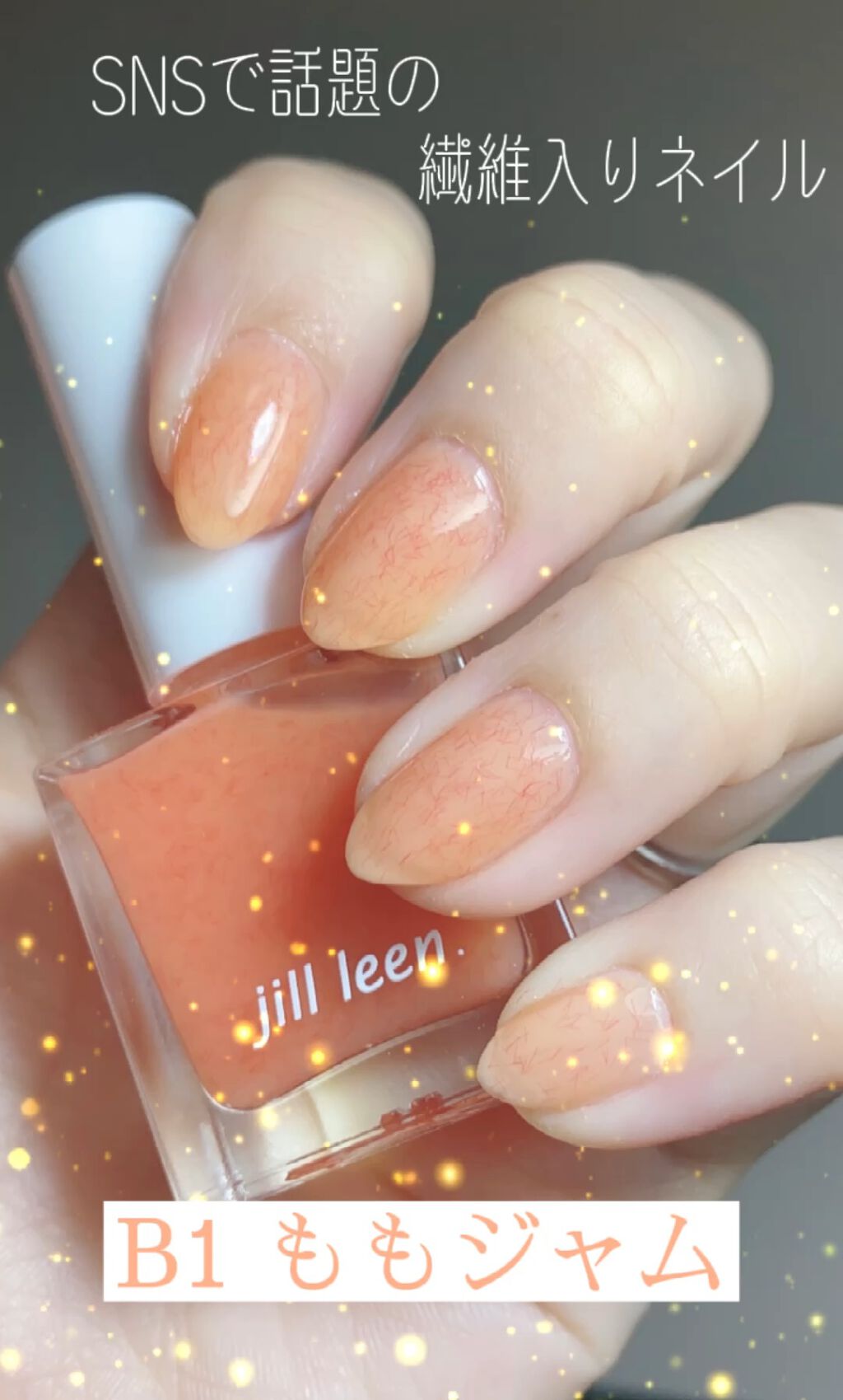 jill leen. 繊維ネイル /jill leen./マニキュアを使ったクチコミ（1枚目）
