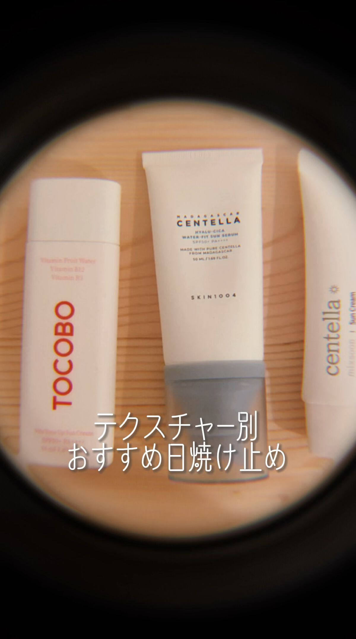 センテラ サンクリーム/mixsoon/日焼け止めクリームの動画クチコミ3つ目