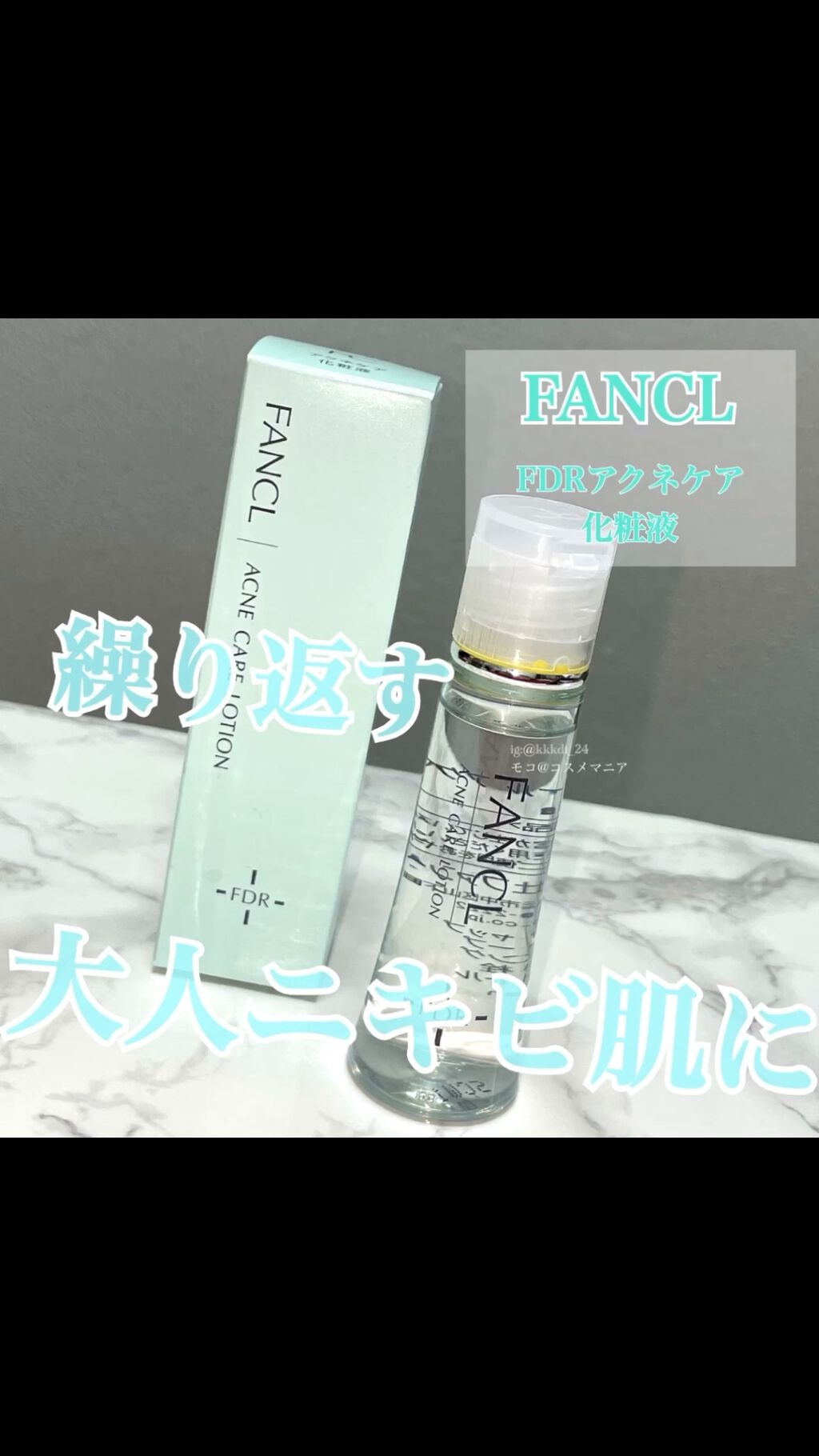 FDR アクネケア 化粧液/ファンケル/化粧水を使ったクチコミ（1枚目）