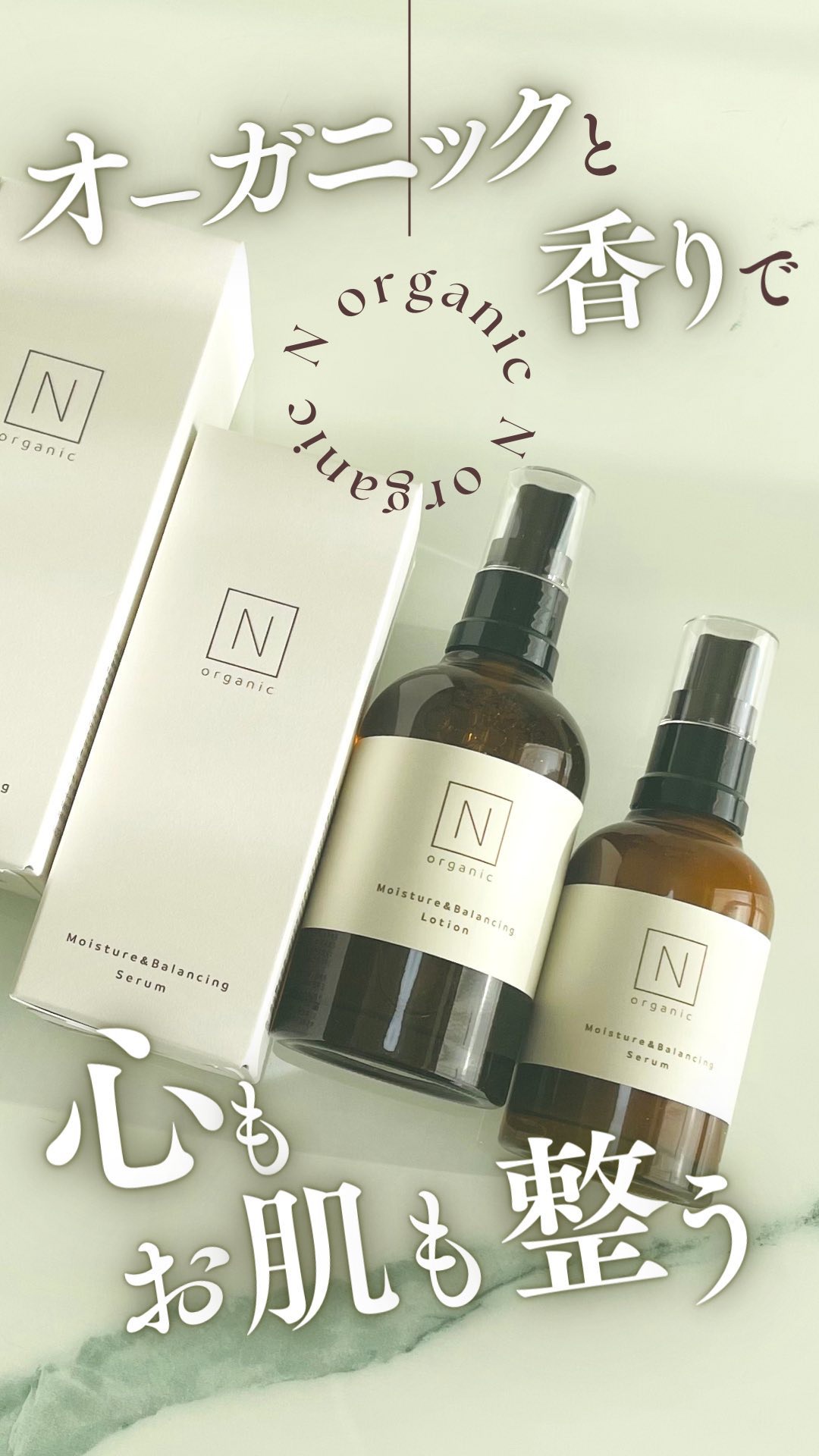 モイスチュア&バランシング セラム/Ｎ organic/乳液の人気ショート動画
