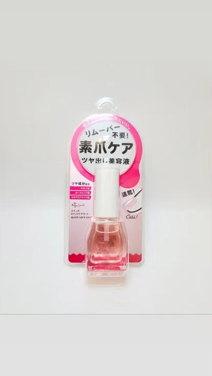 エテュセ クイックケアコート/ettusais/ネイルオイル・トリートメントの人気ショート動画