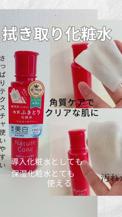 ネイチャーコンク 薬用クリアローション/ネイチャーコンク/拭き取り化粧水の人気ショート動画