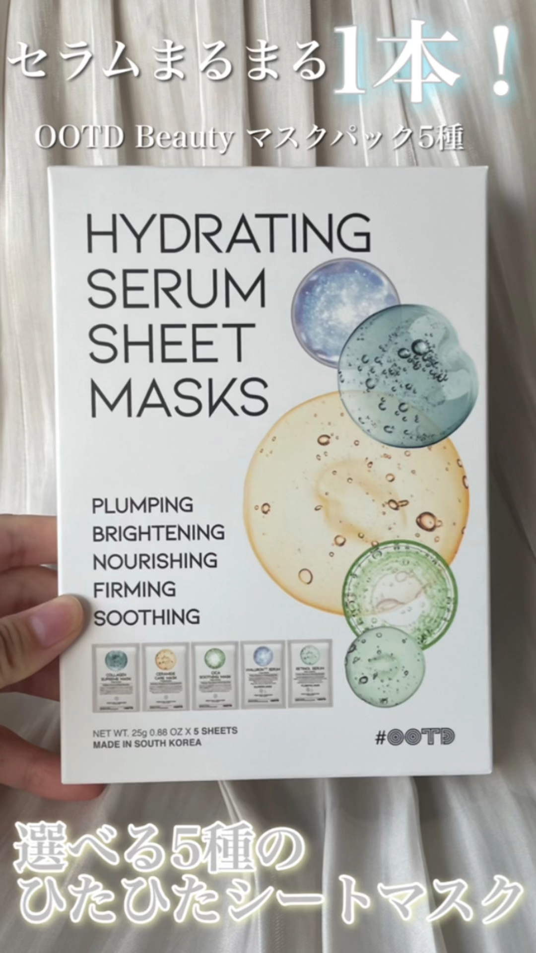 セラミドケアマスク/OOTD Beauty/シートマスク・パックの動画クチコミ3つ目