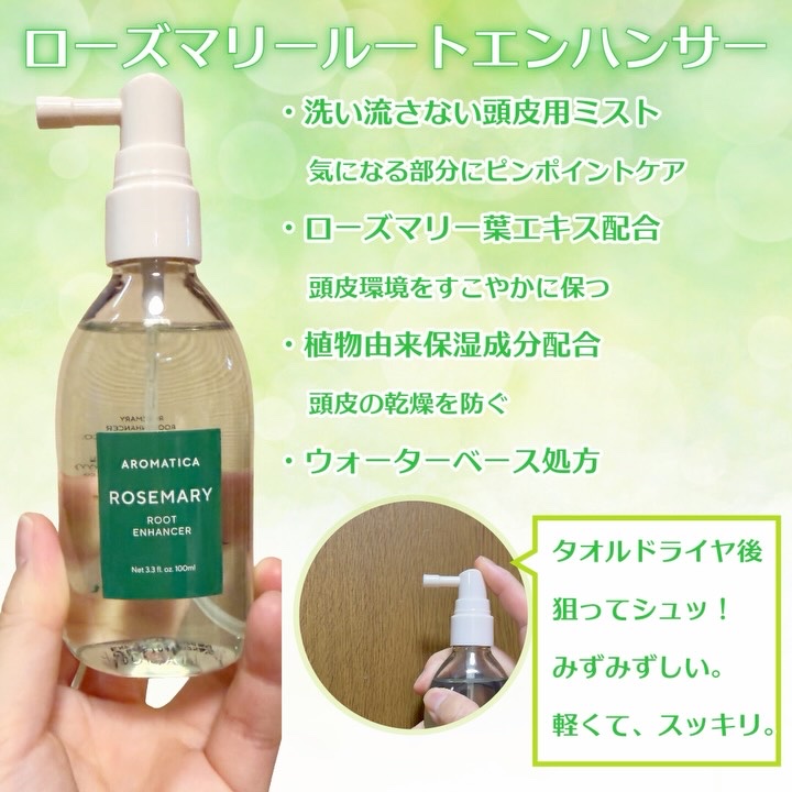 ローズマリー スカルプ スクラブ/AROMATICA/ヘッドスクラブを使ったクチコミ（3枚目）