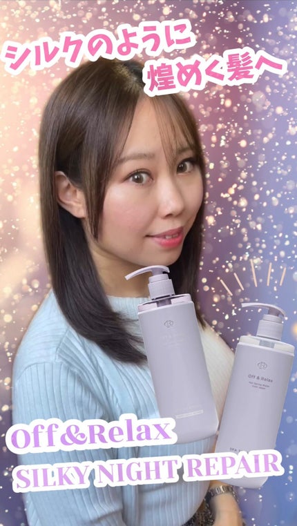 OR スパ・シャンプー/ヘアトリートメント シルキーナイトリペア/Off&Relax/市販シャンプーを使ったクチコミ(1枚目)