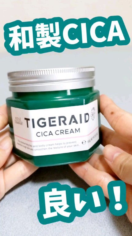 薬用CICAリペア クリーム/タイガレイド/フェイスクリームの人気ショート動画