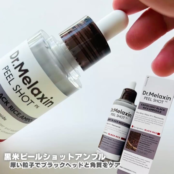 白米ピールショットゴマージュアンプル/Dr.Melaxin/美容液を使ったクチコミ（3枚目）