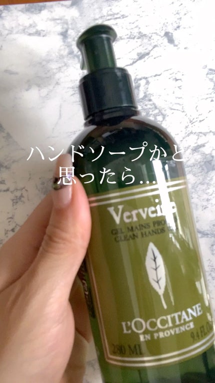 ヴァーベナ クリーンハンドジェル/L'OCCITANE/ハンドジェルを使ったクチコミ(1枚目)