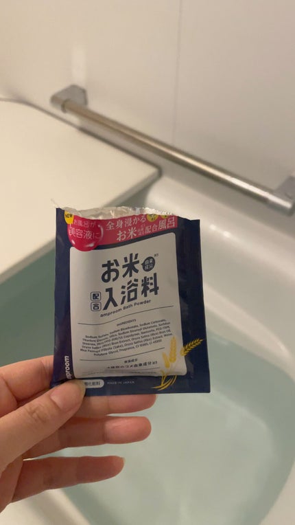 お米バスパウダー/amproom/保湿系入浴剤の人気ショート動画