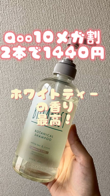 ボタニカルシャンプー ダメージケア/BOTANIST/市販シャンプーの人気ショート動画