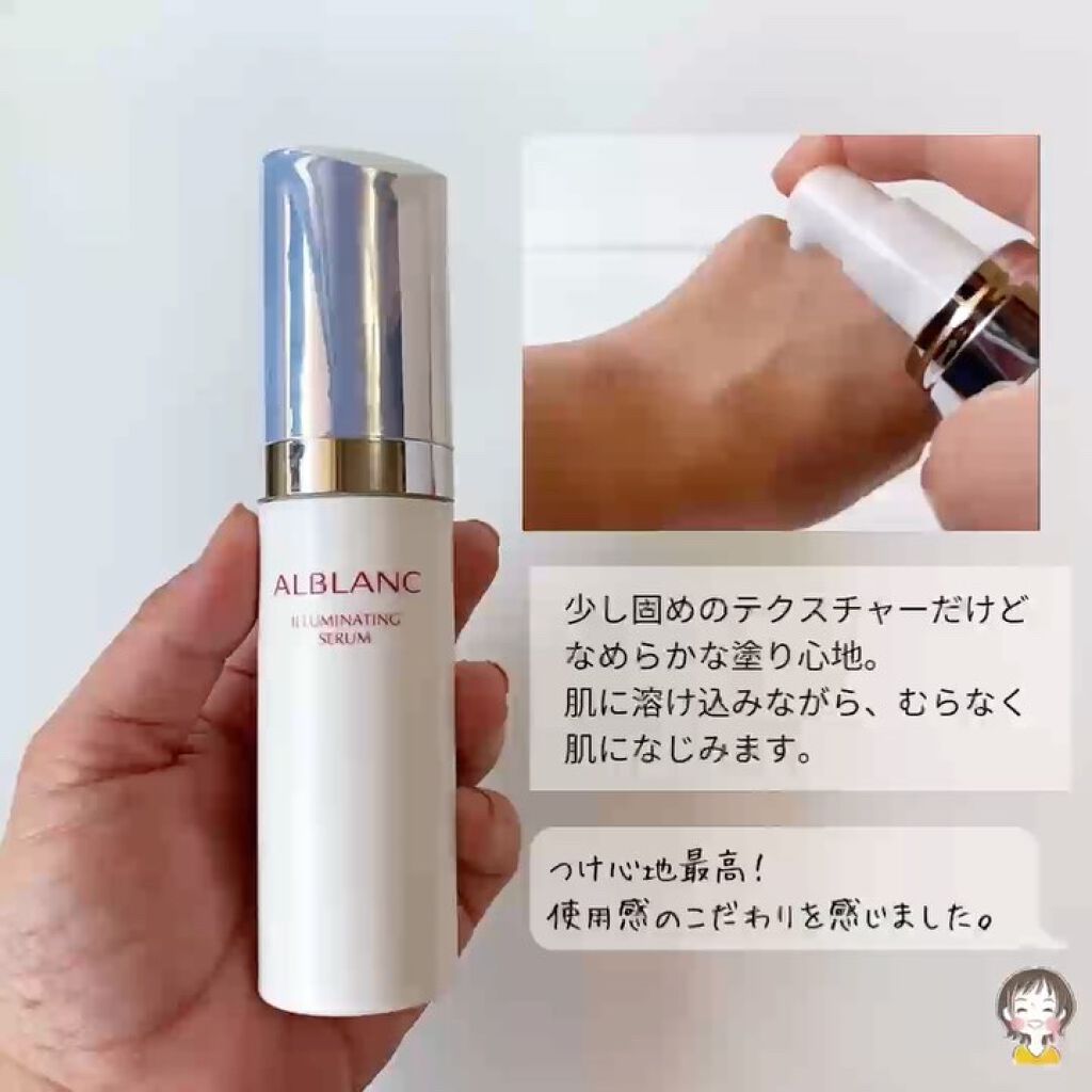 イルミネイティング セラム/ALBLANC/美容液を使ったクチコミ（2枚目）