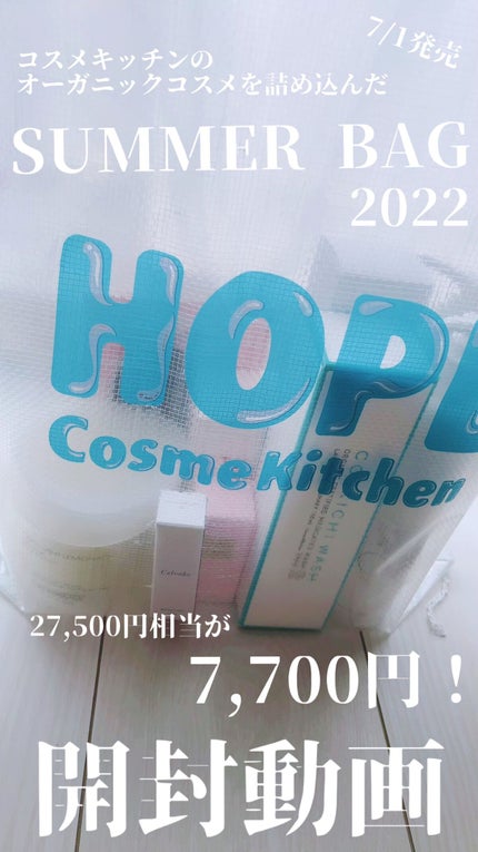 SUMMER BAG 2022/コスメキッチン/その他キットセットの人気ショート動画