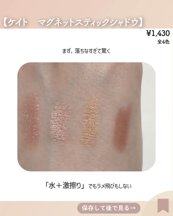 ケイト マグネットスティックシャドウ/KATE/スティックアイシャドウを使ったクチコミ（2枚目）