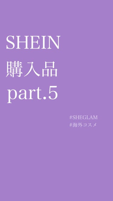 ✎𓈒𓂂𓏸 SHEGLAM 購入品 part.1 𓈒𓂂𓏸

今回もコスメ買いました！
安くてたくさん欲しくなる𓂃◌𓈒𓐍

#SHEIN #SHEGLAM #海外コスメ #激安コスメ 