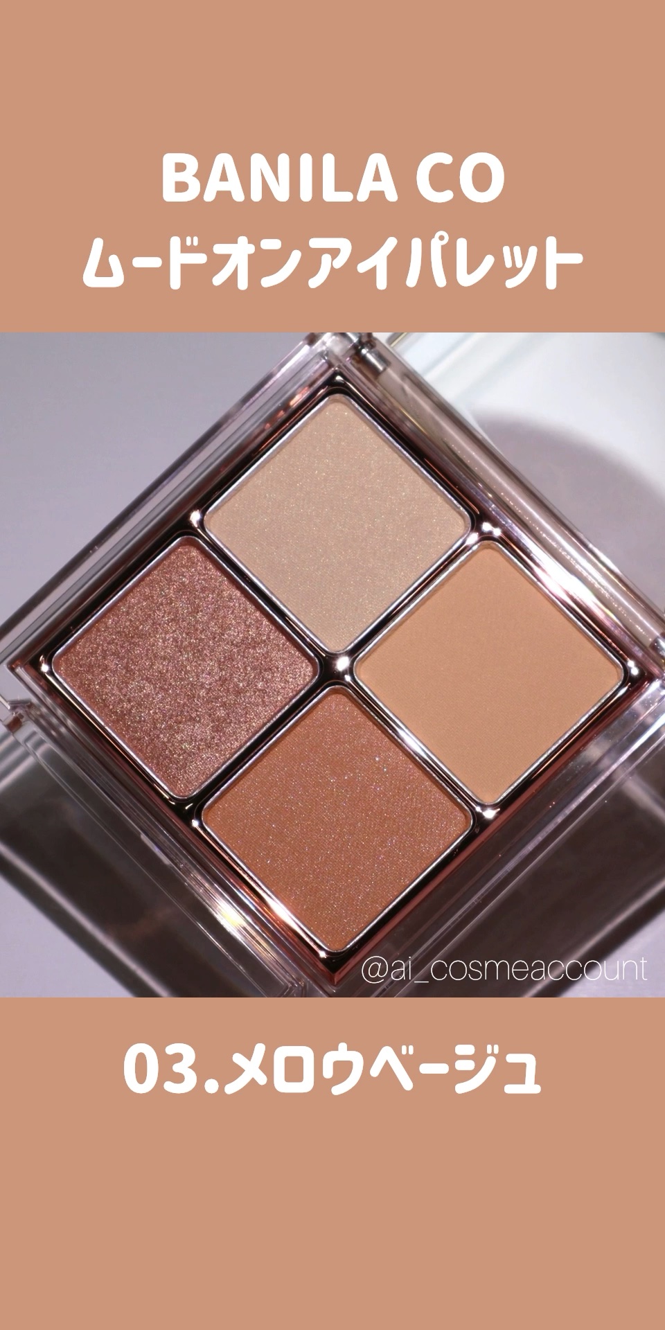 ムードオンアイパレット /BANILA CO/アイシャドウパレットの動画クチコミ2つ目