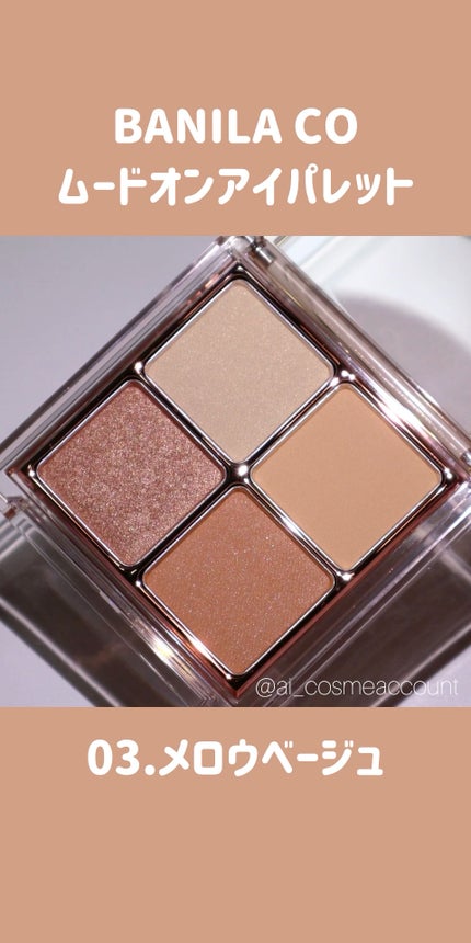 ムードオンアイパレット /BANILA CO/アイシャドウパレットの人気ショート動画