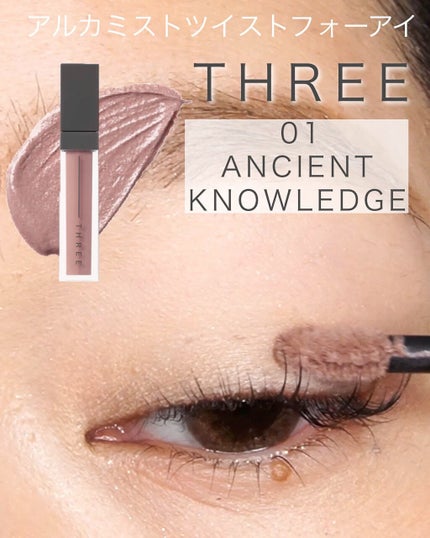 アルカミストツイストフォーアイ/THREE/リキッドアイシャドウを使ったクチコミ(1枚目)