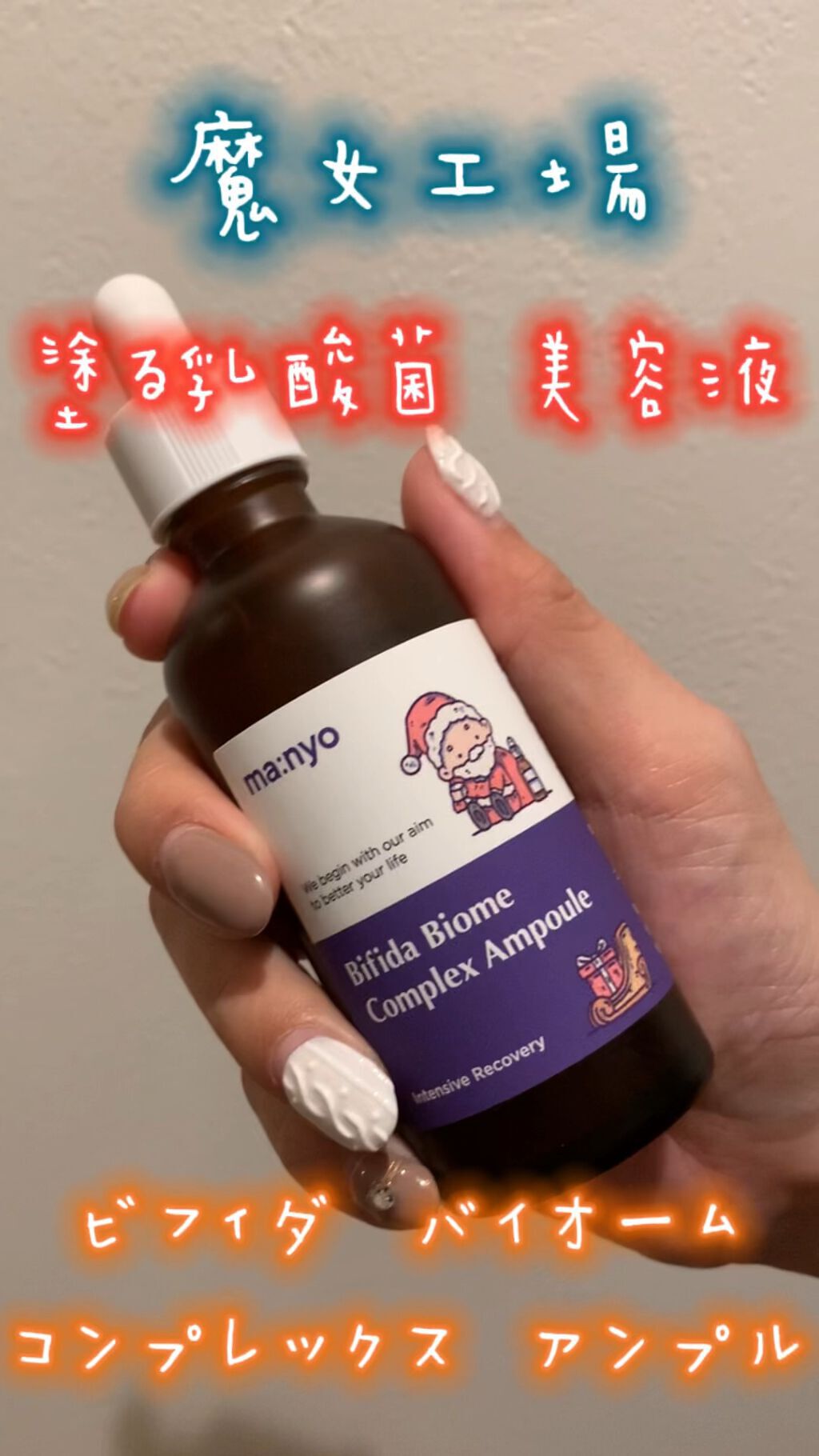 美容液 m Amazon.co.jp: ma:nyo ビフィダバイオームコンプレックスセラム美容液