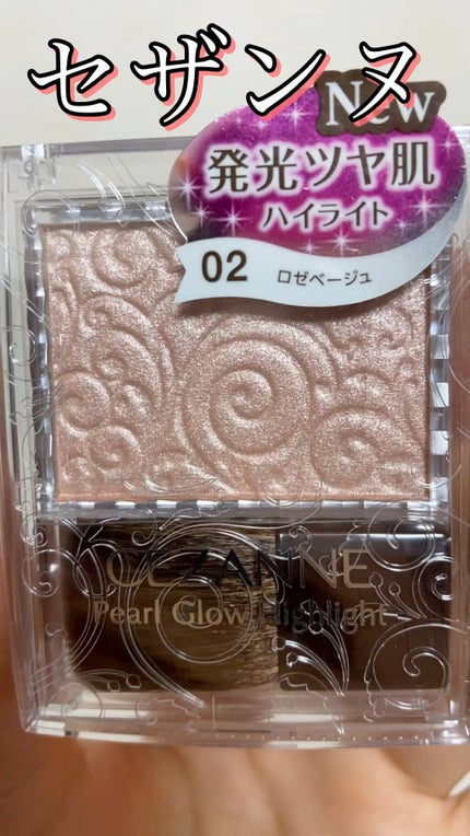 パールグロウハイライト/CEZANNE/パウダーハイライトを使ったクチコミ(1枚目)