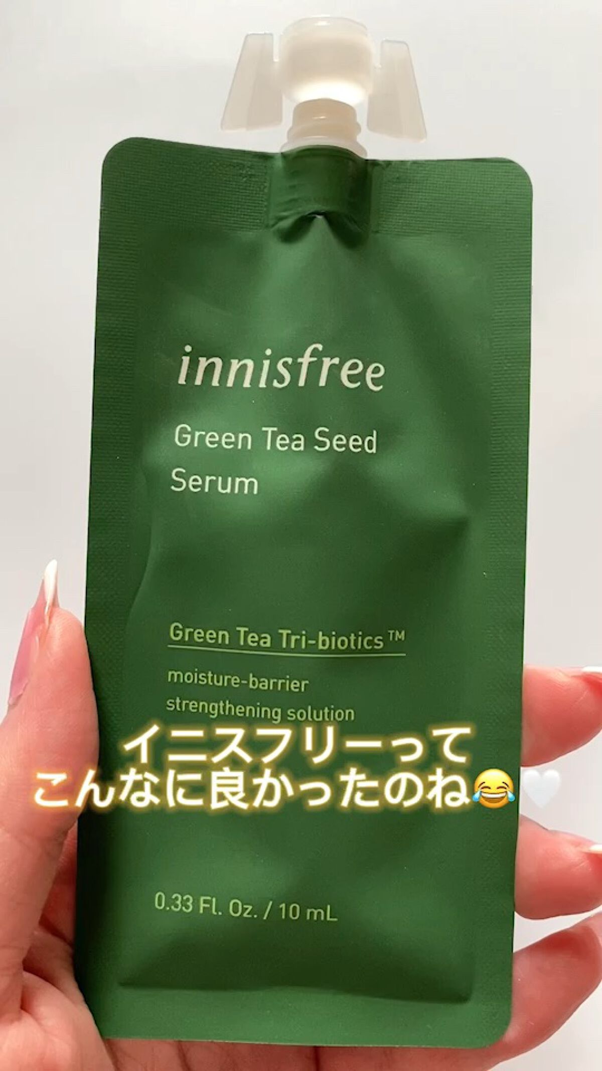 グリーンティーシード セラム N/innisfree/美容液の人気ショート動画