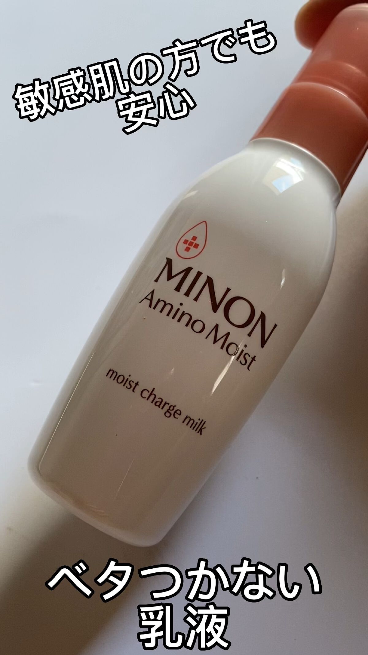 物品 MINON ミノン アミノモイスト モイストチャージミルク 保湿乳液 100g