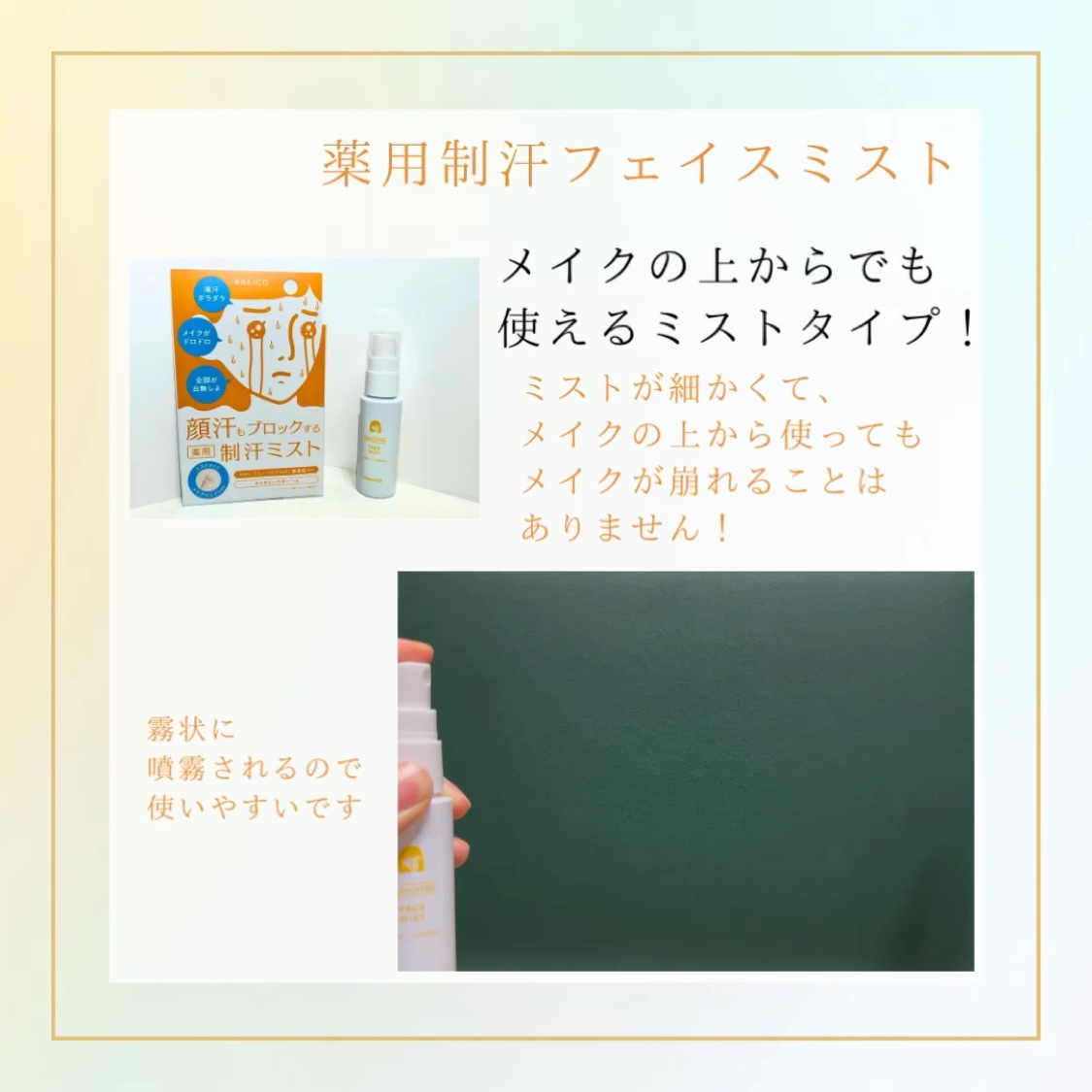 薬用制汗フェイスジェルクリーム/NAKICO/デオドラント・制汗剤を使ったクチコミ（3枚目）