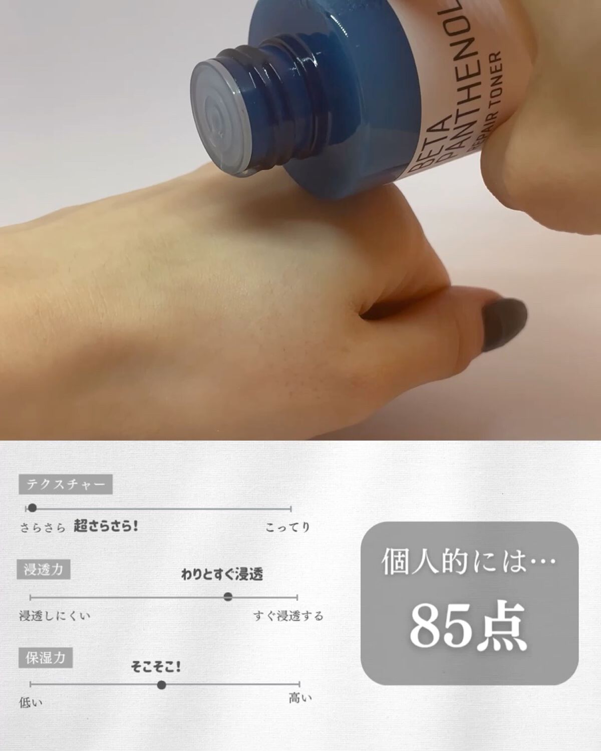 ベタ-パンテノールトナー/SOME BY MI/化粧水を使ったクチコミ（3枚目）