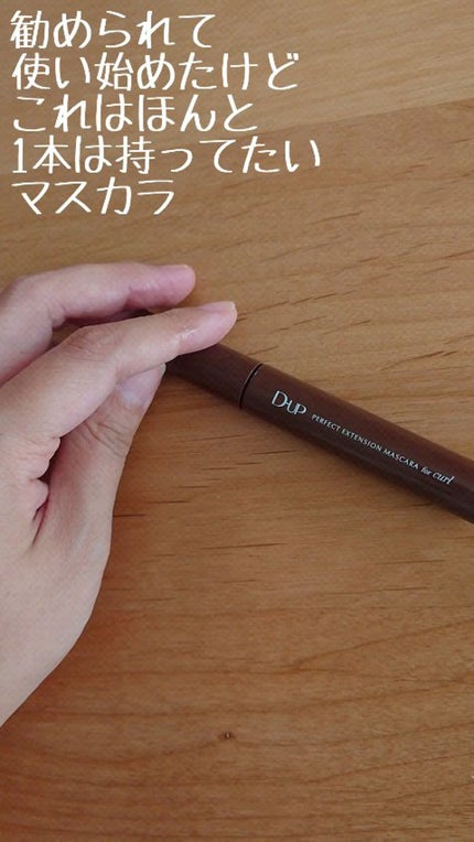 パーフェクトエクステンション マスカラ for カール/D-UP/マスカラの人気ショート動画