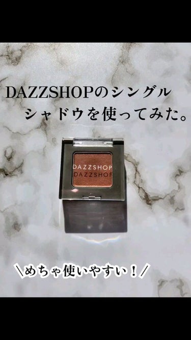 アリュールド シングル アイシャドウ/DAZZSHOP/シングルアイシャドウの動画クチコミ1つ目