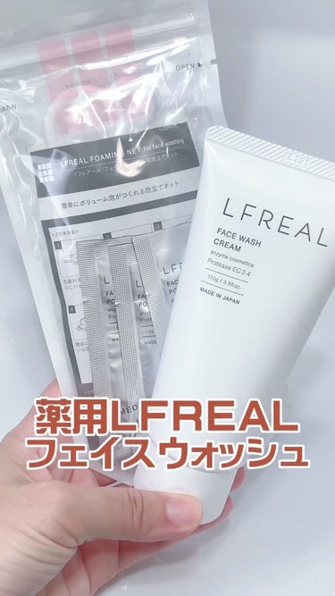 LFREAL フェイスウォッシュクリームのクチコミ「薬用LFREALフェイスウォッシュ

「乾燥肌」「敏感肌」の方でも安心してお使いいただける酵素.....」（1枚目）