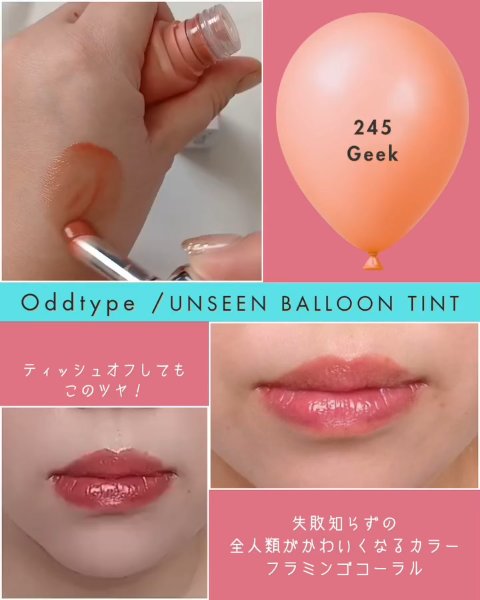 アンシーン バルーンティント 877 リズ/Oddtype/リップティントを使ったクチコミ（3枚目）