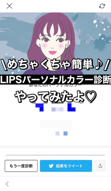 LIPS パーソナルカラー診断/LIPS/その他を使ったクチコミ（1枚目）