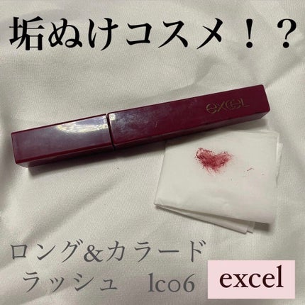 ロング&カラード ラッシュ/excel/マスカラを使ったクチコミ(1枚目)