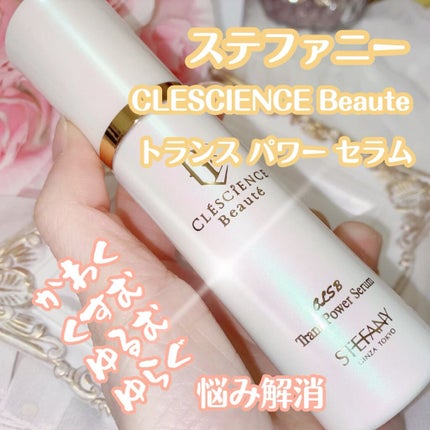 試してみた】クレッシアンスボーテ トランスパワーセラム 試してみた】クレッシアンスボーテ トランスパワーセラム
