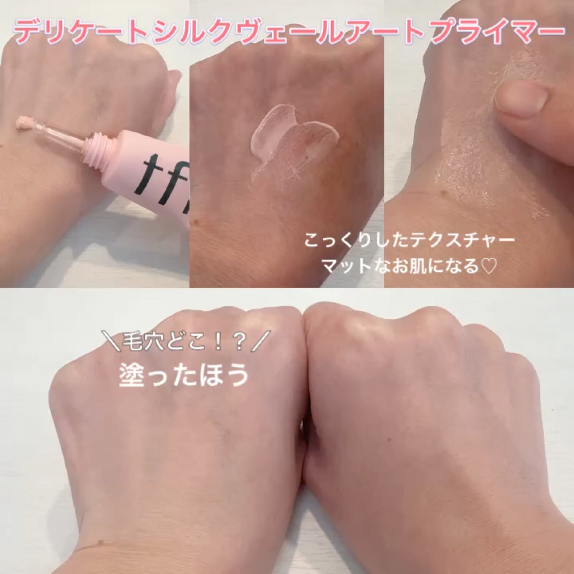 デリケートシルクベールアートプライマー/TFIT/化粧下地を使ったクチコミ（3枚目）