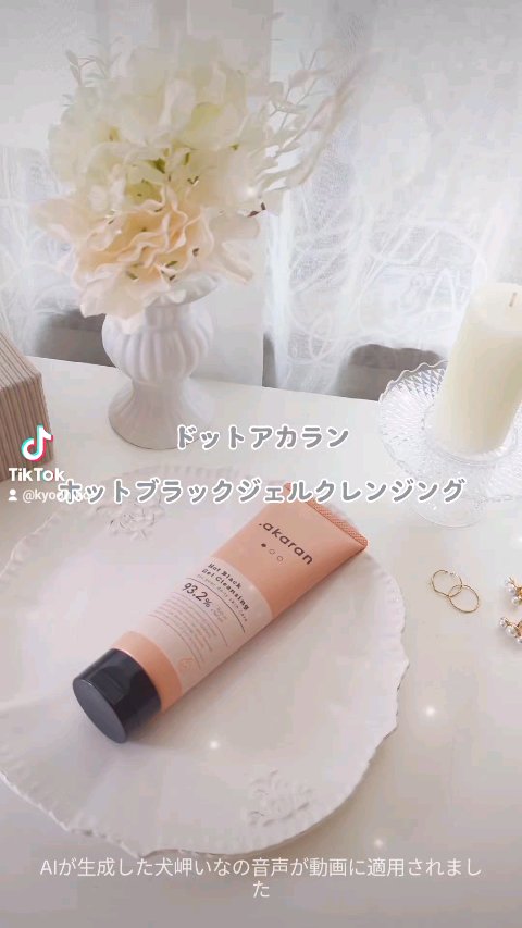 ホットブラックジェルクレンジング/.akaran/クレンジングジェルを使ったクチコミ（1枚目）