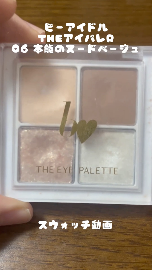 THE アイパレR/b idol/アイシャドウパレットを使ったクチコミ（1枚目）