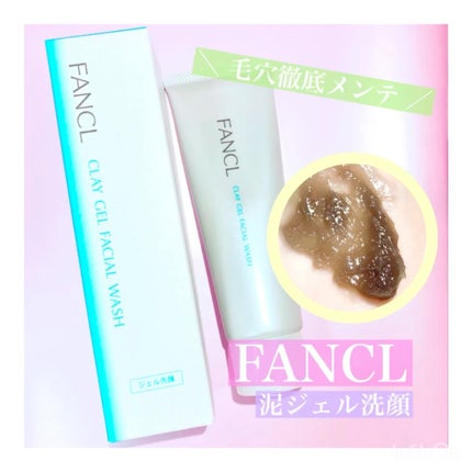 泥ジェル洗顔/ファンケル/その他洗顔料の人気ショート動画