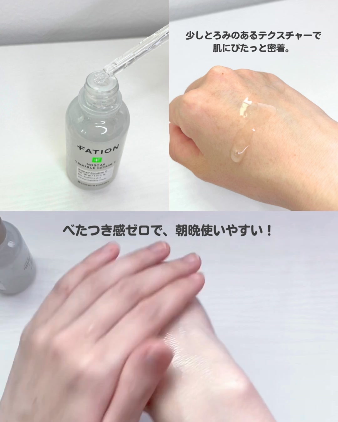 ノスカナイン トラブル セラム/FATION/美容液を使ったクチコミ（3枚目）