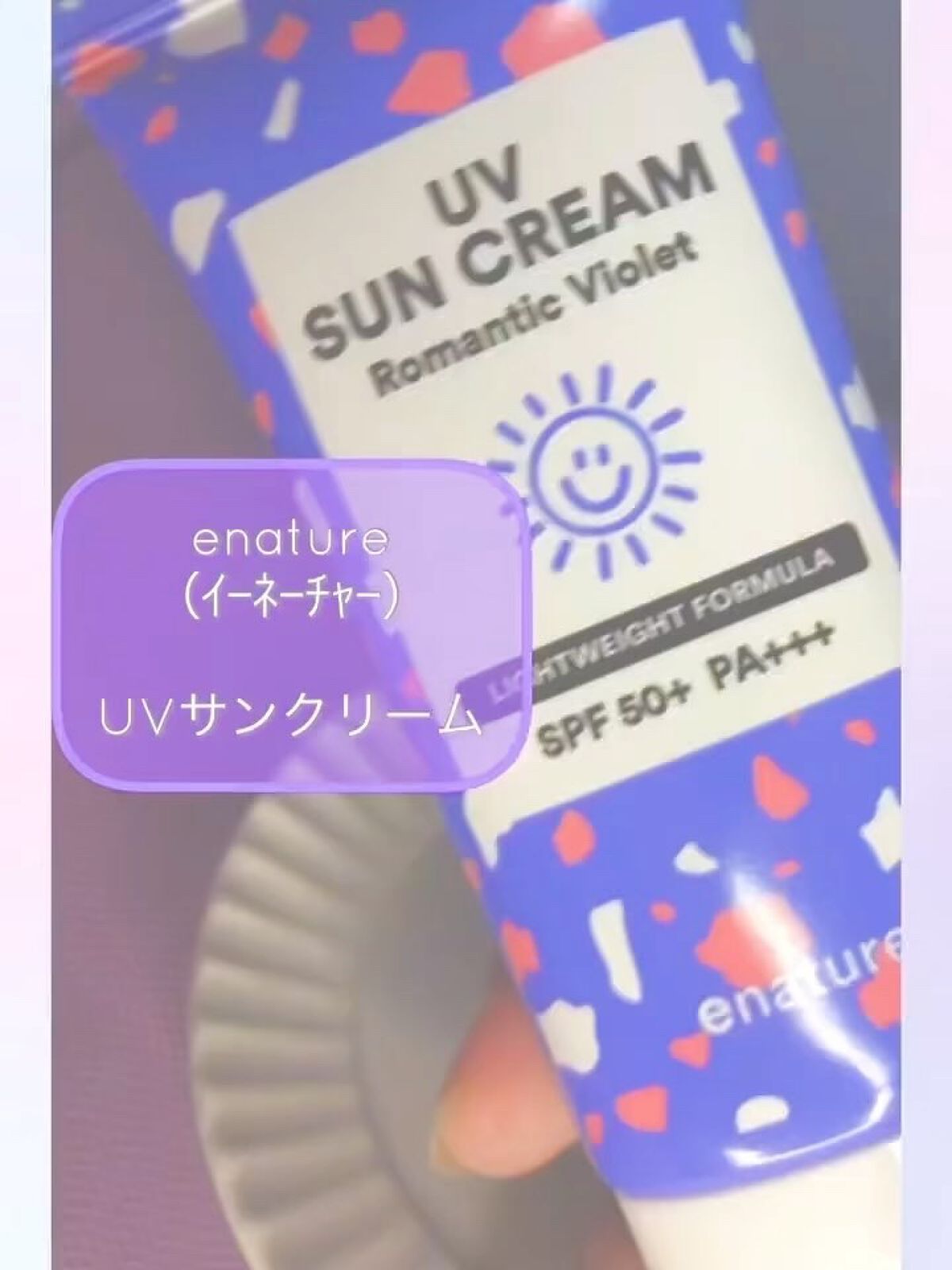 UVサンクリーム/eNature/日焼け止めクリームを使ったクチコミ（1枚目）