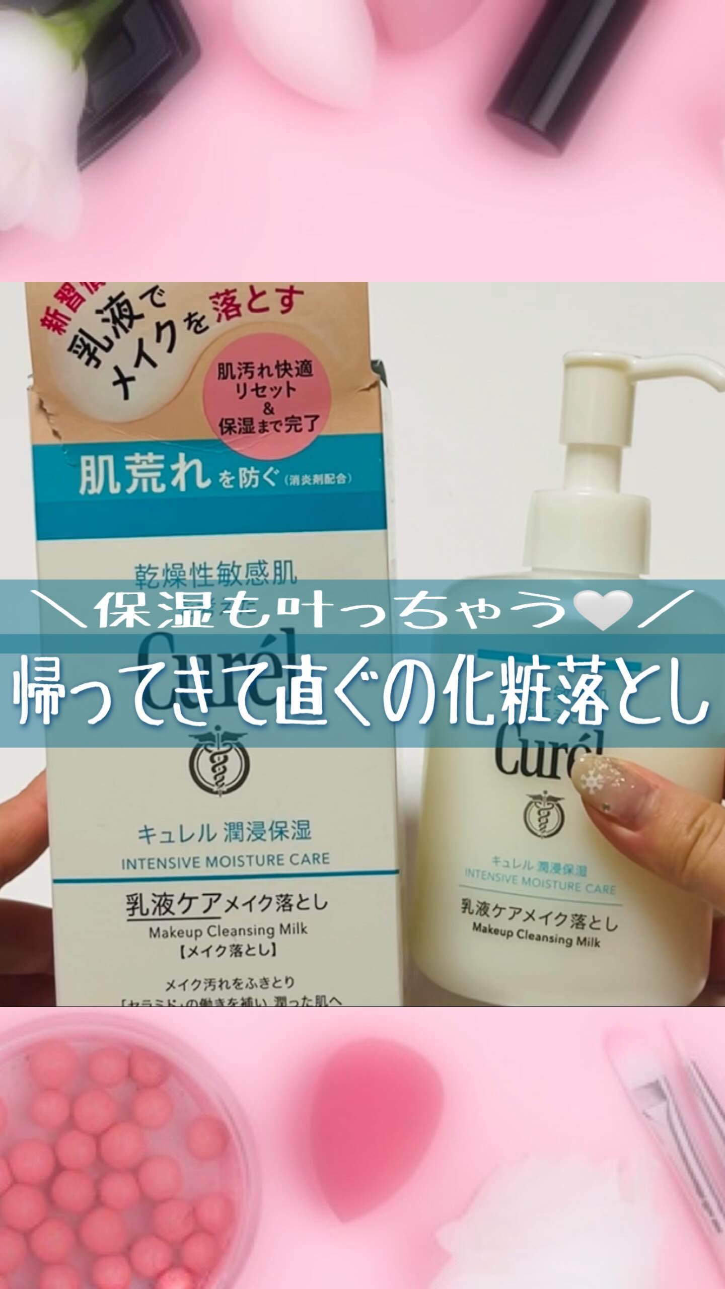 キュレル 潤浸保湿 乳液ケアメイク落とし/キュレル/ミルククレンジングを使ったクチコミ（1枚目）