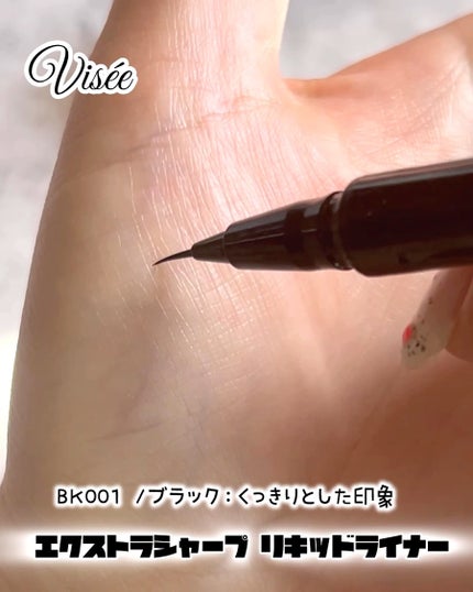 エクストラシャープ リキッドライナー/Visée/リキッドアイライナーを使ったクチコミ(4枚目)