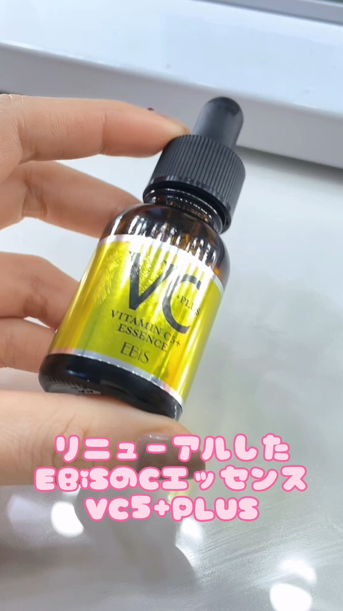 Cエッセンス VC5+PLUS /EBiS化粧品/美容液を使ったクチコミ（1枚目）